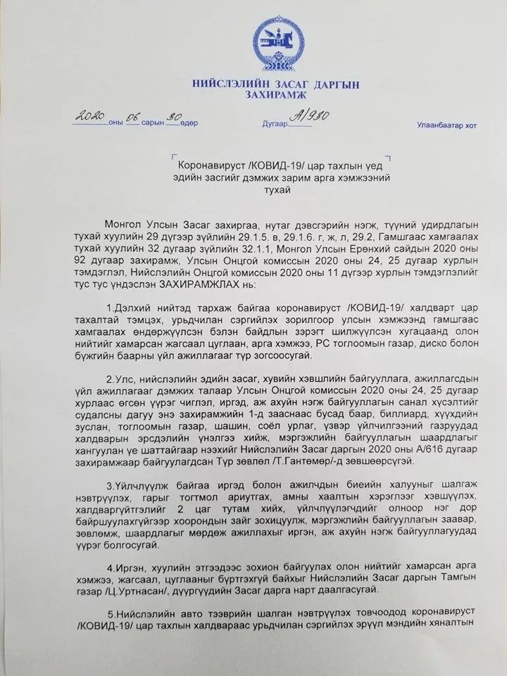 Дараах үйлчилгээний газруудыг нээхээр боллоо