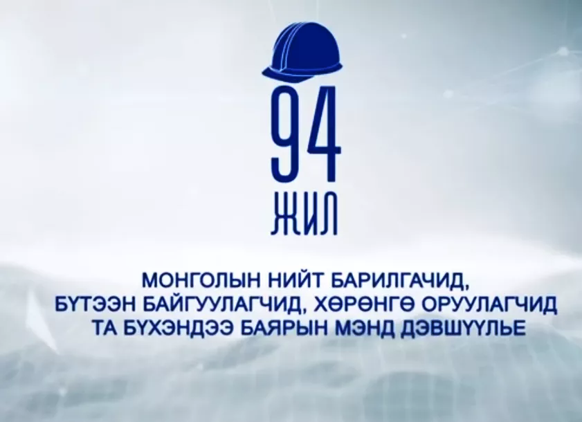 Барилгын салбарынхан "Шилдэгүүдээ" тодруулна