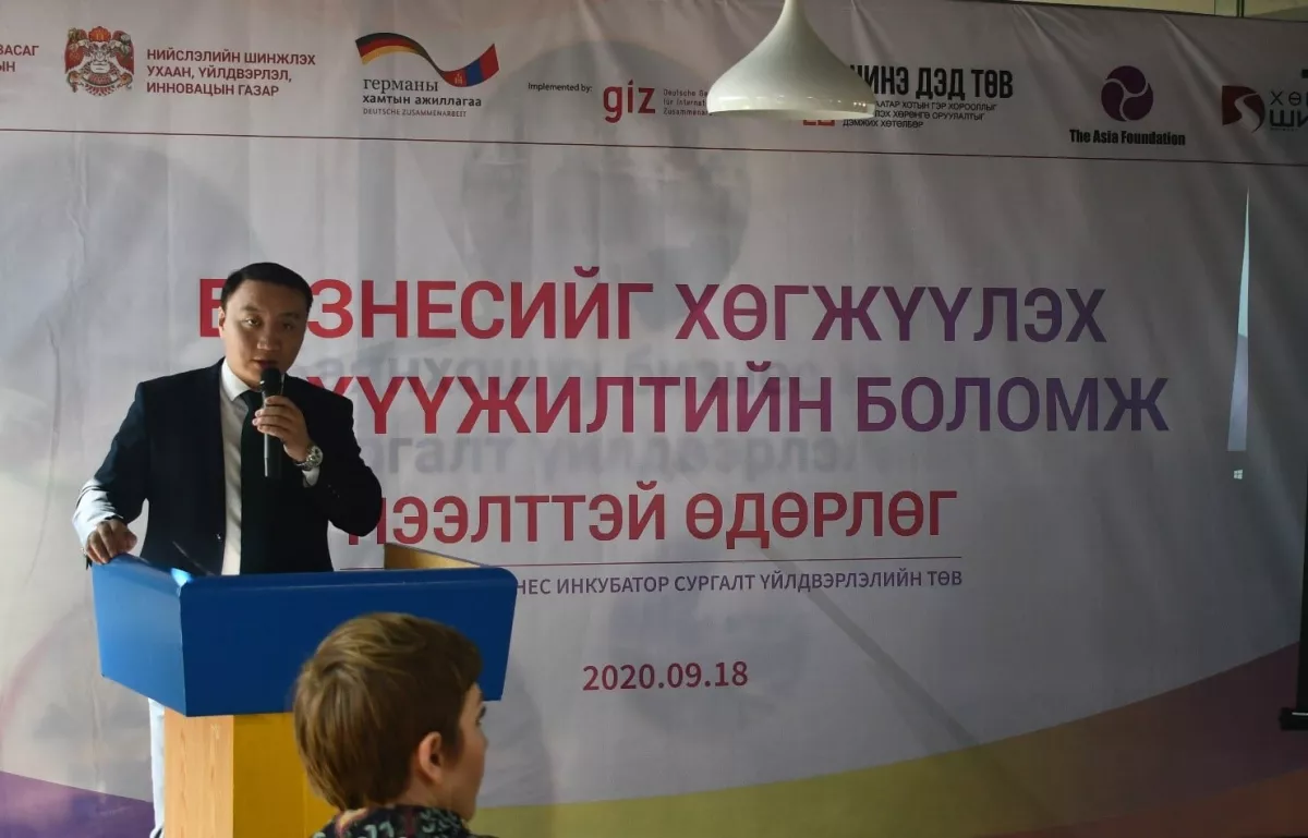 “БИЗНЕСИЙГ ХӨГЖҮҮЛЭХ САНХҮҮЖИЛТИЙН БОЛОМЖ” НЭЭЛТТЭЙ ӨДӨРЛӨГИЙГ ЗОХИОН БАЙГУУЛЛАА