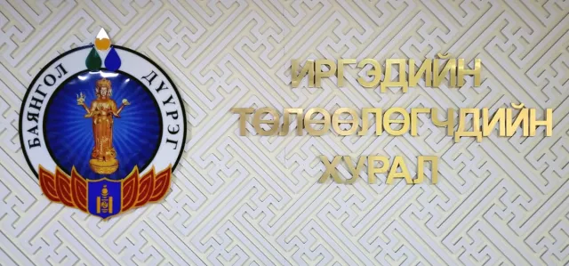 “БГД ИТХ“ хүчирхийллээс түр хамгаалах байртай болохоор ажиллаж байна