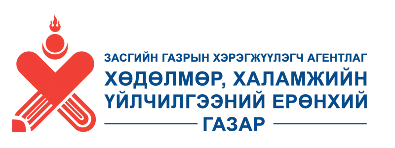 БНСУ-Д ХӨДӨЛМӨРИЙН ГЭРЭЭГЭЭР АЖИЛЛАСАН ХУГАЦААНЫ ДААТГАЛЫН БУЦААН ОЛГОЛТЫГ АВАХ БОЛОМЖТОЙ