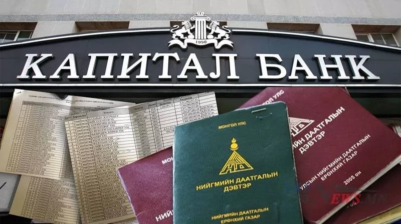 КАПИТАЛД БАЙРШИЖ БАЙСАН НД-ИЙН ХӨРӨНГӨ ТӨЛӨГДӨЖ ЭХЭЛЛЭЭ