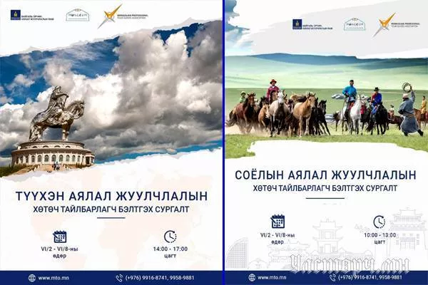 Соёлын болон түүхэн аялал жуулчлалын хөтөч үнэ төлбөргүй сургана