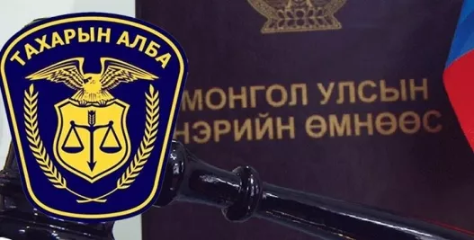 Шүүгчийг заналхийлэгч илчлэгджээ 