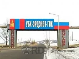 Эрдэнэт үйлдвэр 155 сая ам доллар зээлж хөрөнгө оруулагчдын ноогдол ашгийг өгчээ