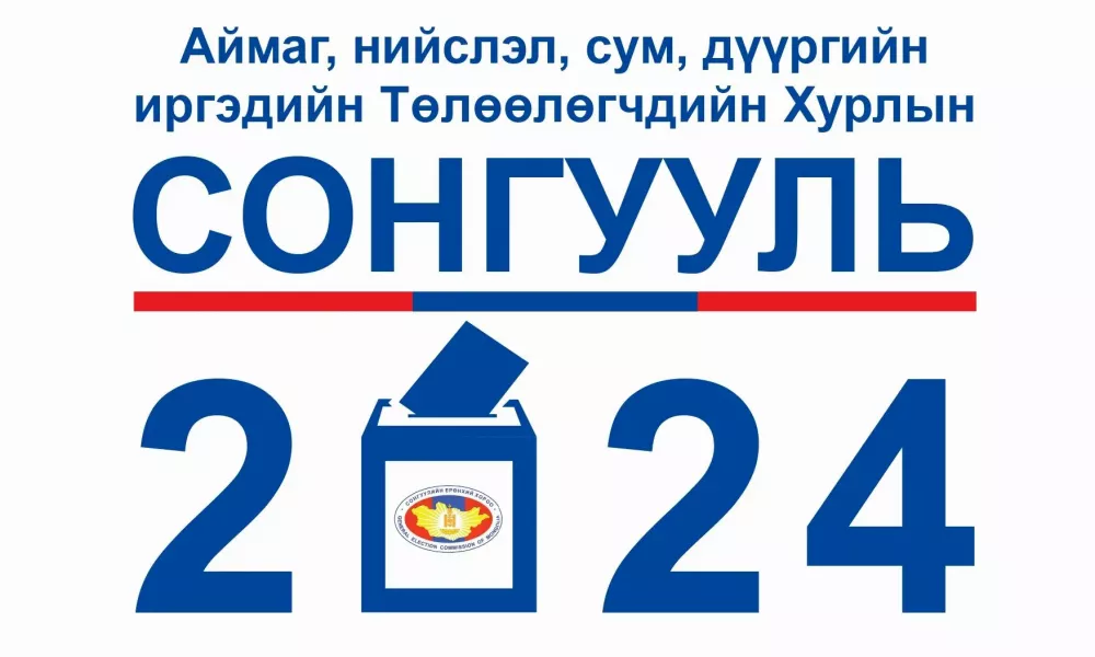 Нэр дэвшүүлэх ажиллагаа энэ сарын 27-оос эхэлнэ