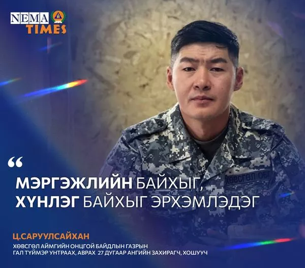 Ц.Саруулсайхан Мэргэжлийн байхыг, хүнлэг байхыг эрхэмлэдэг
