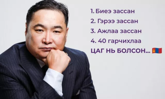 “Бичил глобус” санхүүгийн нэгдлийн  Ерөнхийлөгч гэх С.Отгонбат 50 орчим тэрбумын өмч хөрөнгө бүхий 24 компанитай