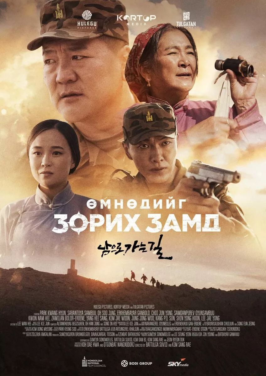 Монгол болон БНСУ-ын хамтын бүтээл “Өмнөдийг зорих замд” УСК нээлтээ хийнэ