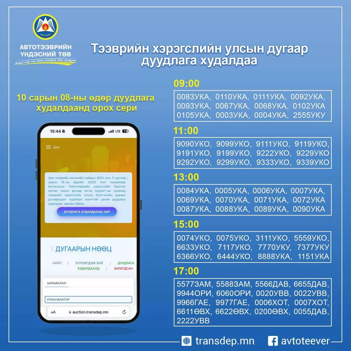 Танилц: 10 сарын 08-ны өдөр дуудлага худалдаанд орох сери