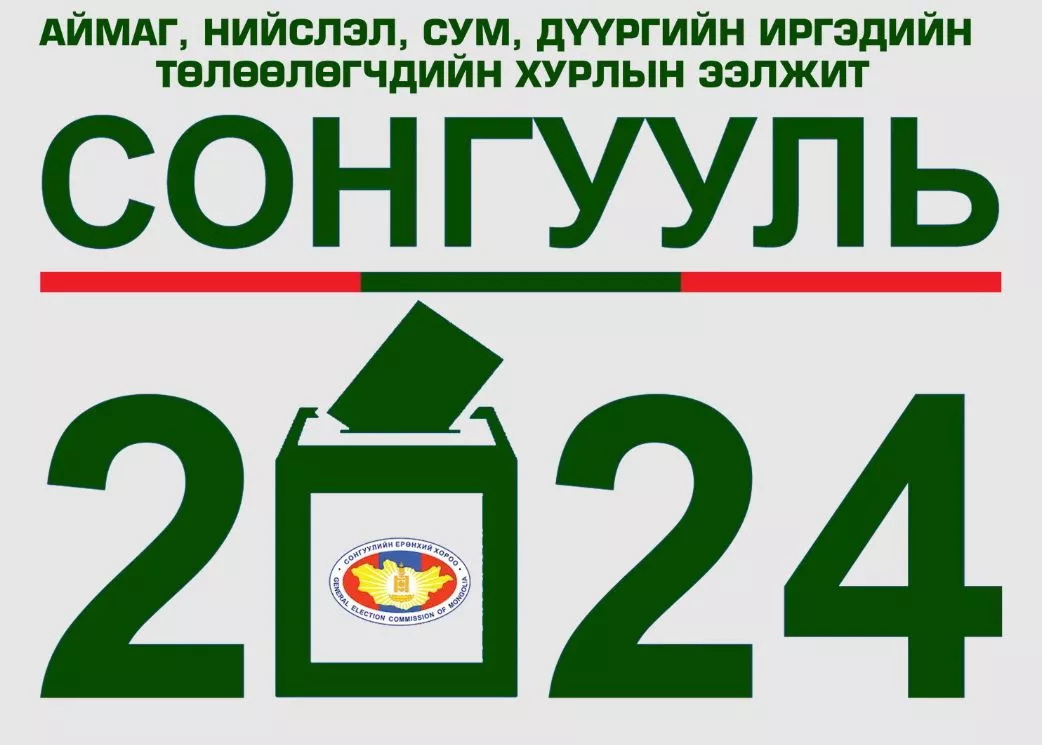 Өнөөдөр 81 хэсэгт нэмэлт санал хураалт явуулж байна