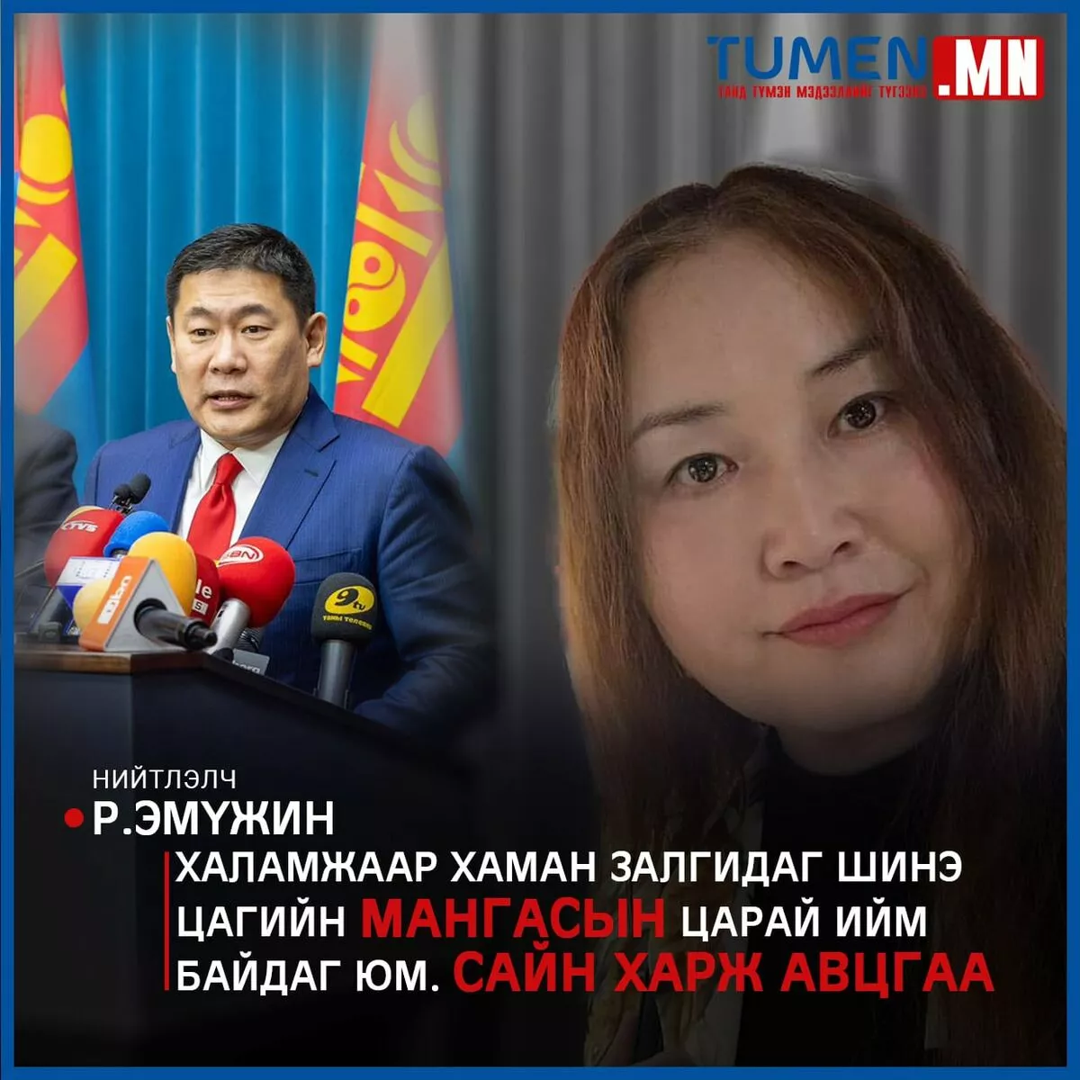 Р.Эмүжин: Монгол Улс энэ хүний суудлаас хямдхан болжээ