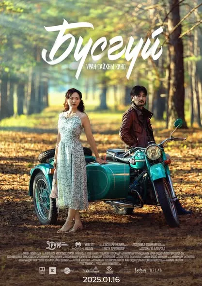 “Хурд“ хамтлаг 30 жилийнхээ ойд “Бүсгүй“ дуунаасаа сэдэвлэсэн бүрэн хэмжээний уран сайхны кино бүтээжээ