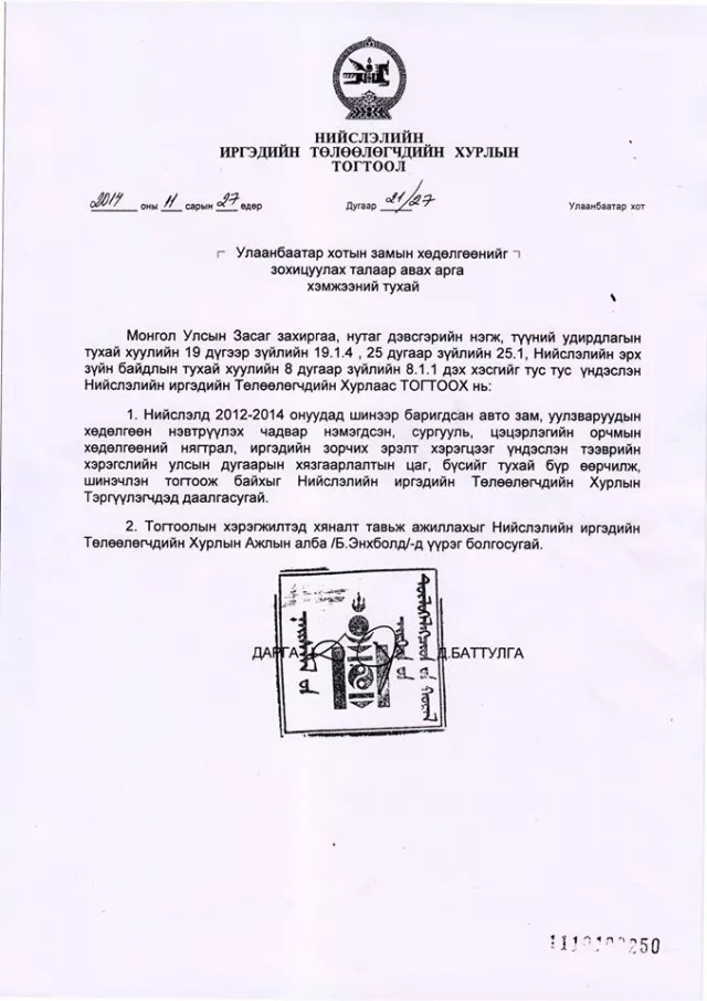 Дугаарын хязгаарлалт хэвээрээ үйлчилж байна
