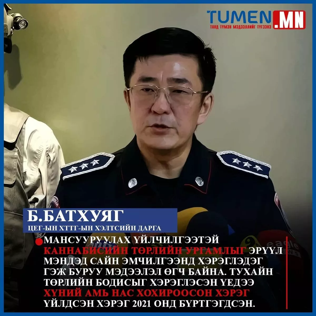 Их хэмжээний мансууруулах бодис хураан авлаа