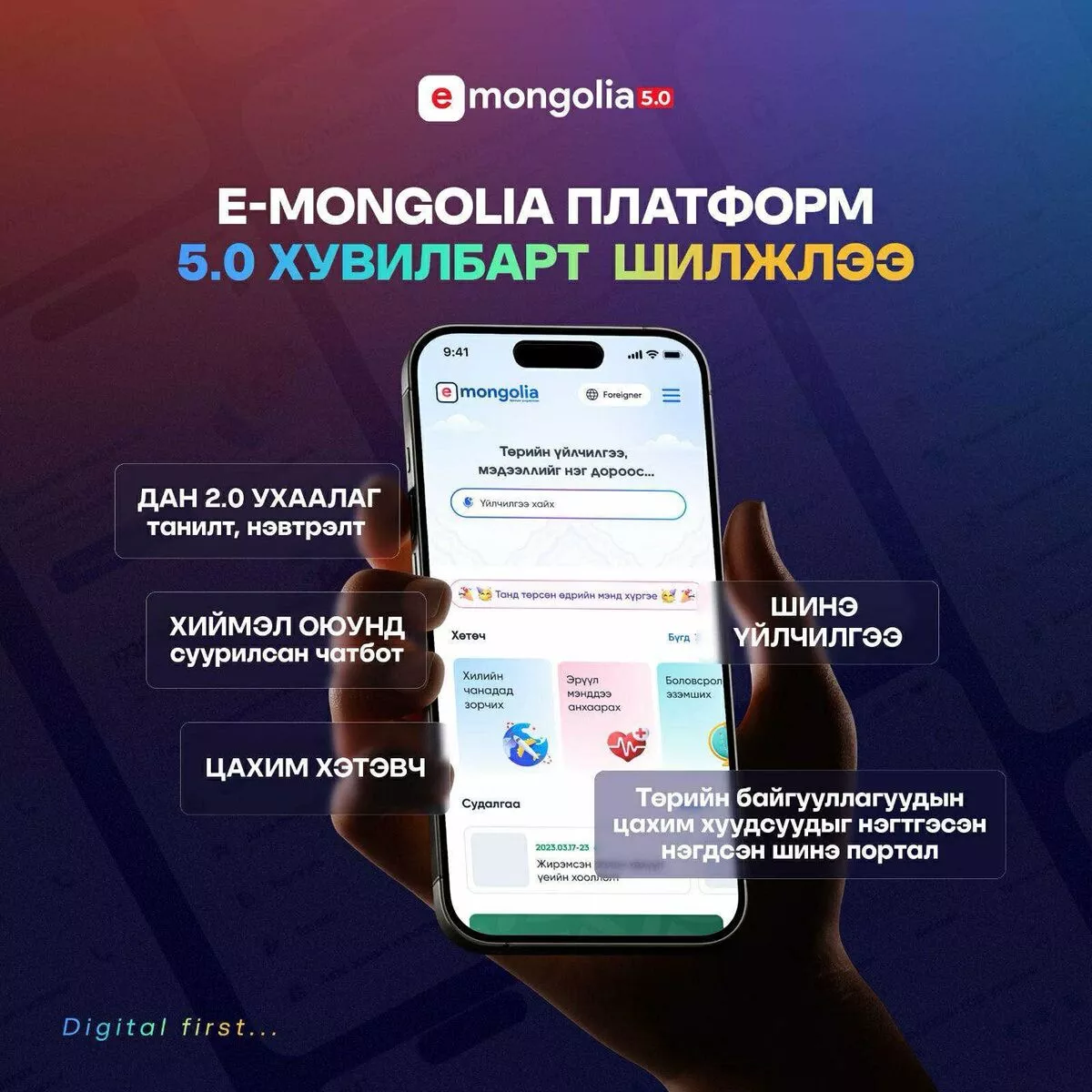 E-Mongoliа системээр дамжуулан ИРГЭД хоорондын зээлийн болон түрээсийн гэрээ хийх боломжтой боллоо