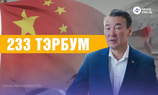 С.Ганбаатар гишүүнээ гөлгөө сайн төөрүүлэхгүй дээ...