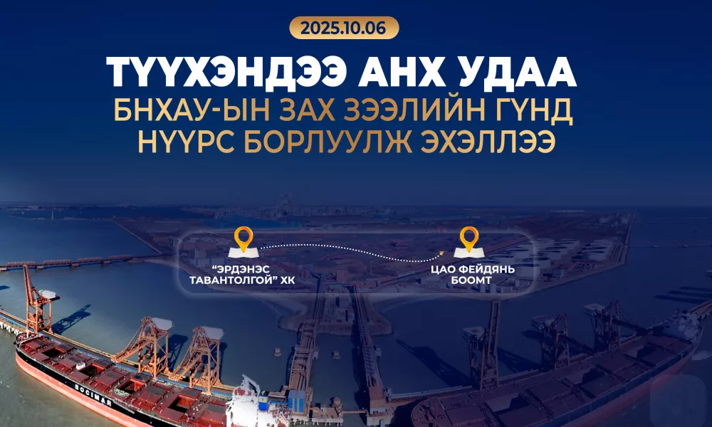 “Эрдэнэс Тавантолгой” ХК түүхэндээ анх удаа БНХАУ-ын зах зээлийн гүнд нүүрс борлуулж эхэллээ