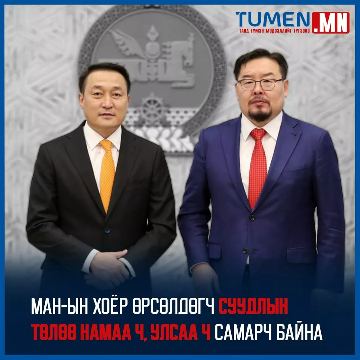МАН-ын хоёр өрсөлдөгч суудлын төлөө намаа ч, улсаа ч самарч байна