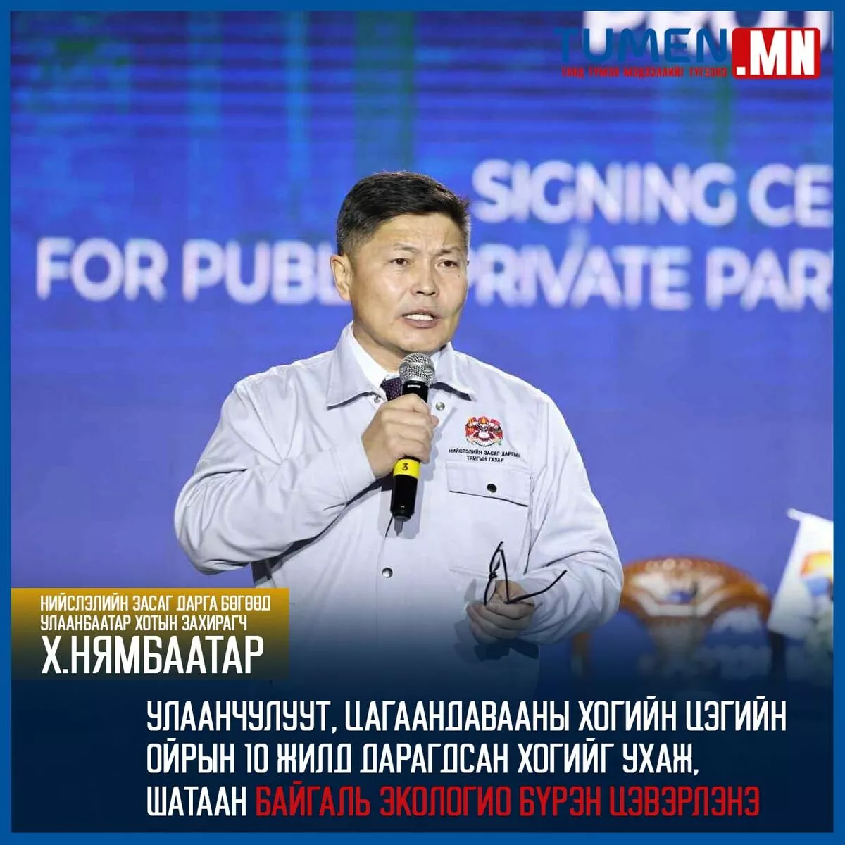 “Хог шатааж эрчим хүч гаргах үйлдвэр” барих төслийн түншлэлийн гэрээг байгууллаа