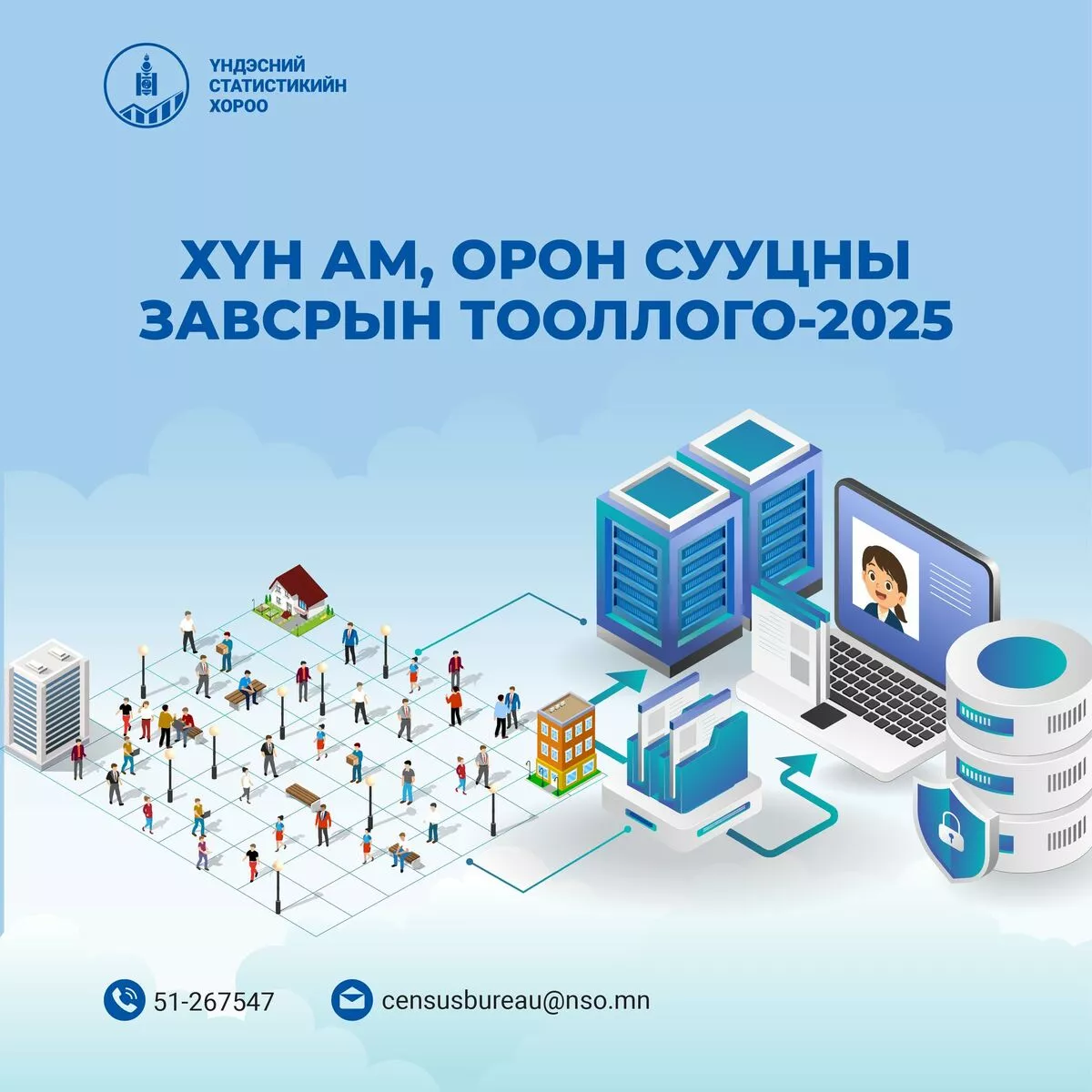 Хүн ам, орон сууцны 2025 оны завсрын тооллогын тодруулгын ажил үргэлжилж байна