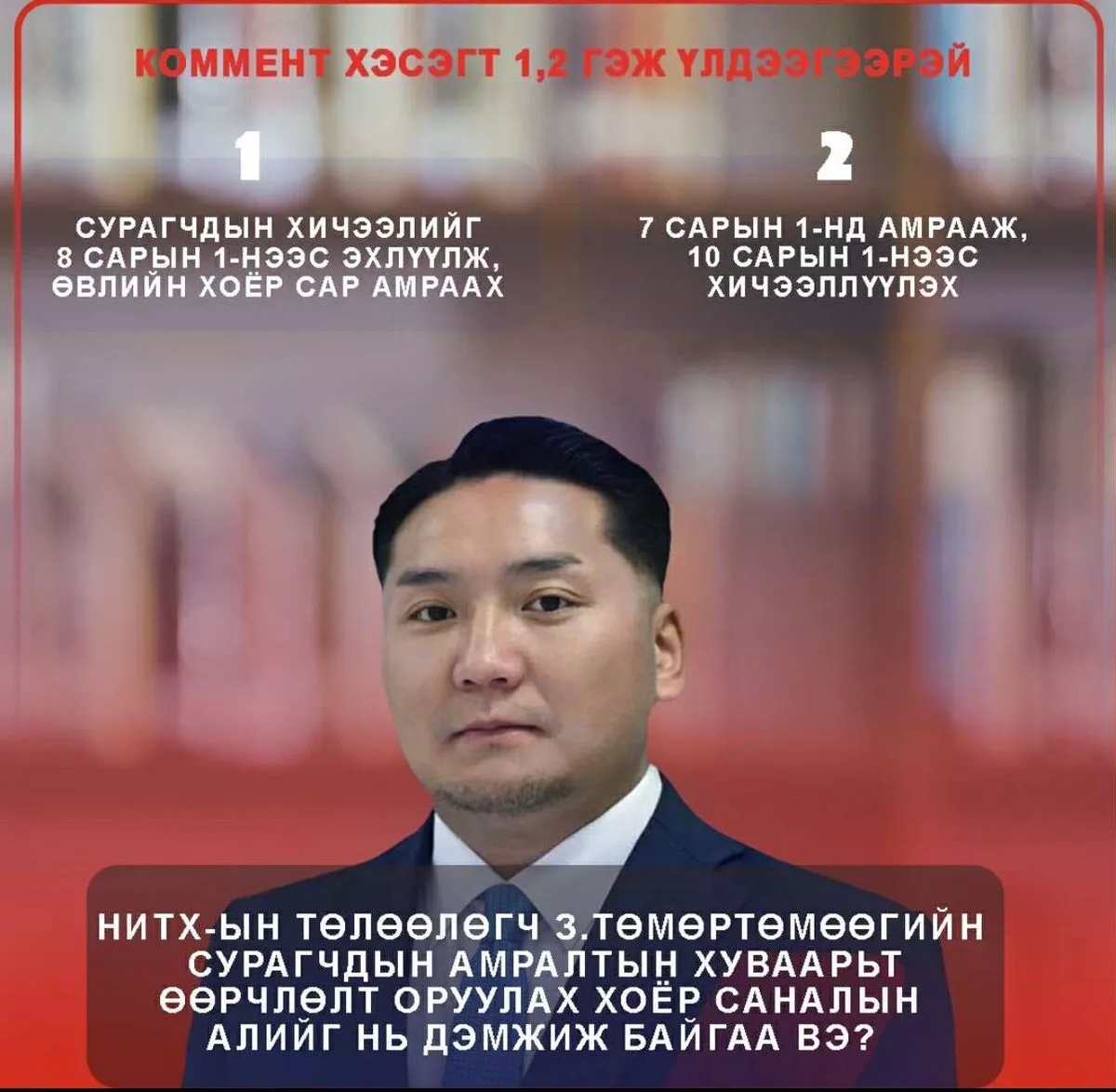 З.Төмөртөмөөгийн санаачилгыг хэлэлцэж, зоригтой шийдвэр гаргавал яасан юм бэ?