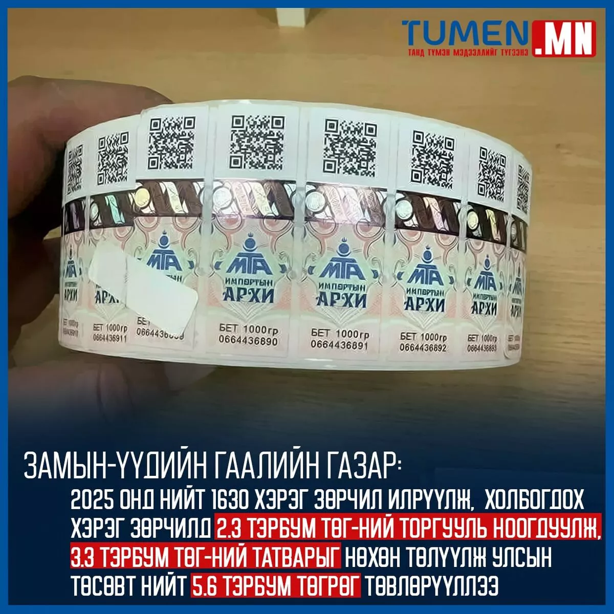 Замын-Үүдийн гаалийнхан их хэмжээний хуурамч архины акц илрүүлжээ