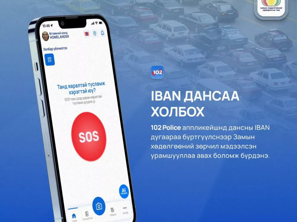 “102” аппликейшнаар зөрчил мэдээлсэн иргэнд торгуулийн урамшууллыг энэ сарын 20-ны дотор олгоно