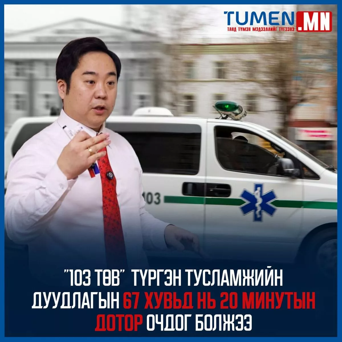НИТХ-аас Түргэн тусламжийн төвийн хүчин чадлыг нэмэгдүүлжээ