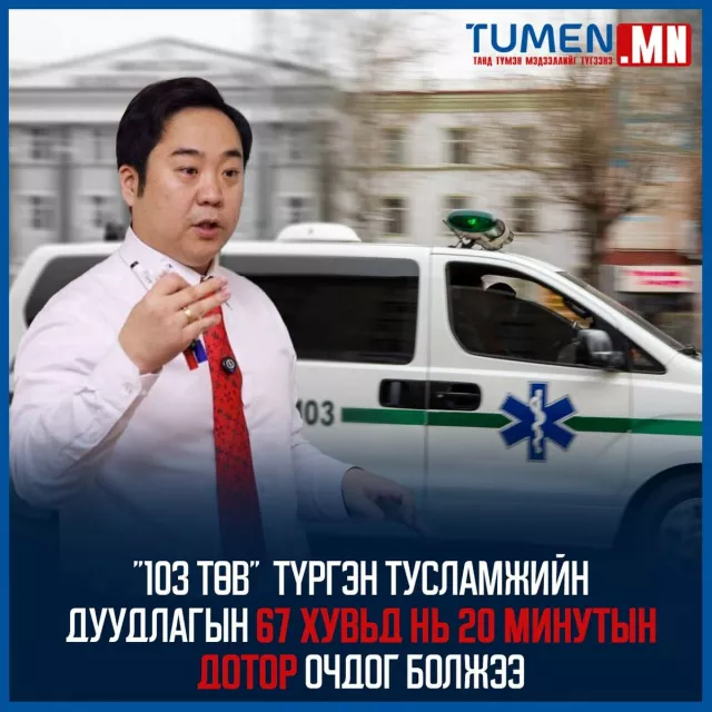 НИТХ-аас Түргэн тусламжийн төвийн хүчин чадлыг нэмэгдүүлжээ