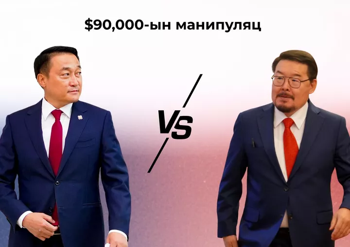 90 мянган долларын манипуляц