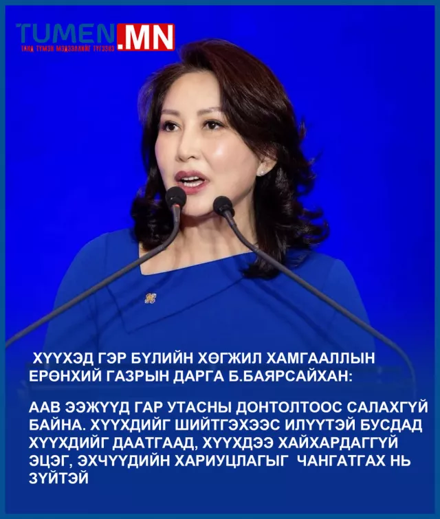 Б.Баярсайхан: Аав ээжүүд гар утасны донтолтоос салахгүй байна