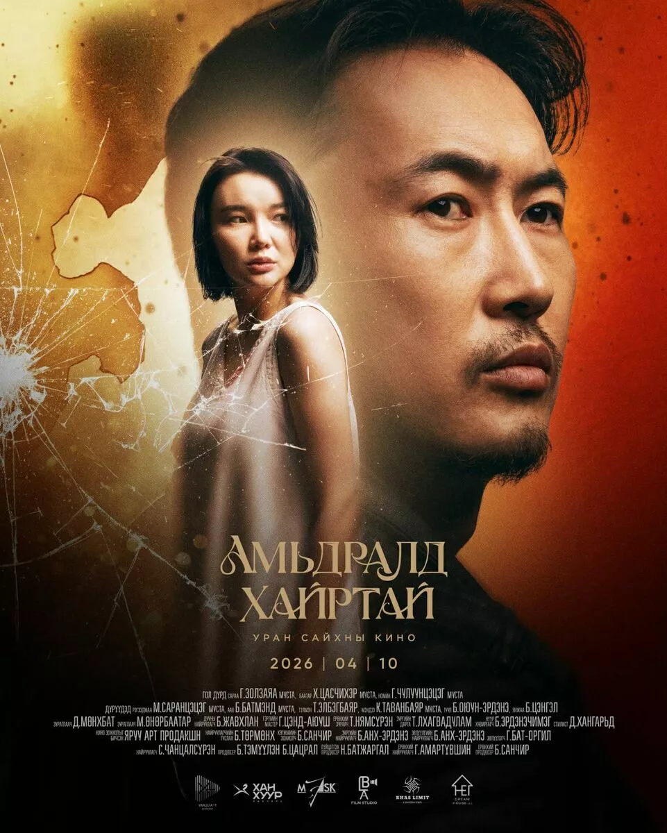 “Амьдралд хайртай” уран сайхны кино 4-р сарын 10-нд нээнэ