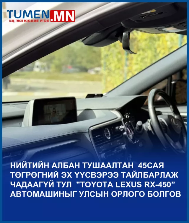 Нийтийн албан тушаалтны хууль ёсны орлого болохоо тайлбарлаж чадаагүй хөрөнгийг улсын орлого болгов