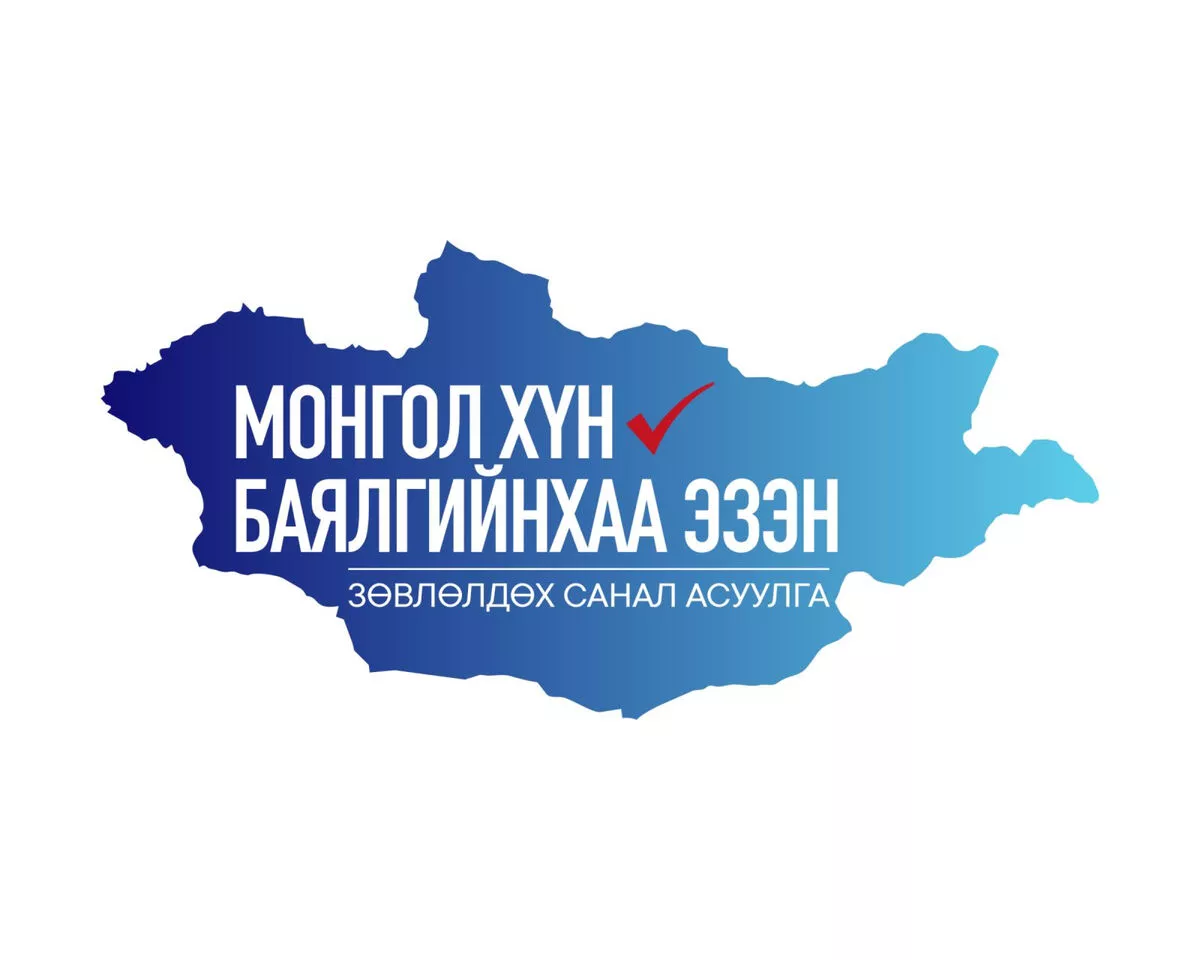 Зөвлөлдөх санал асуулга гэж юу вэ?