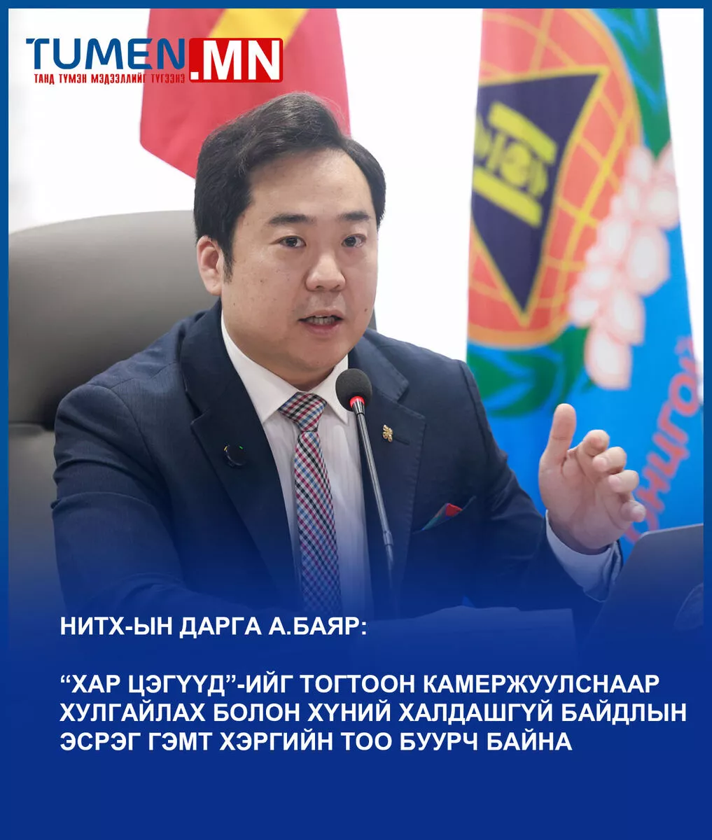НИТХ-ын дарга А.Баяр: “Хар цэгүүд”-ийг тогтоон камержуулснаар гэмт хэргийн тоо буурч байна