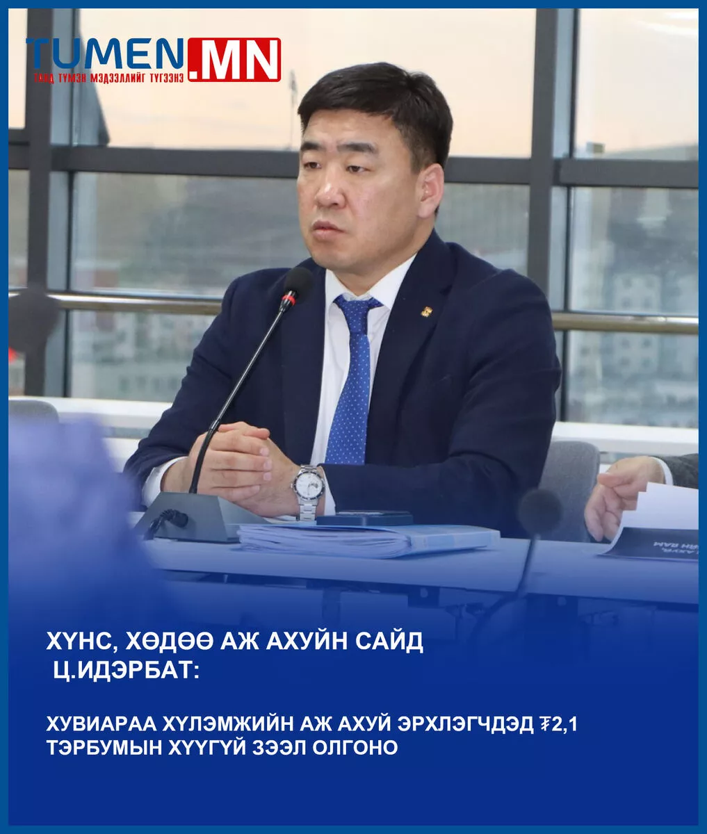 Ц.Идэрбат: Зуны болон өвлийн хүлэмжийн аж ахуйд хүүгүй урт хугацааны ₮2,1 тэрбумын зээл олгоно
