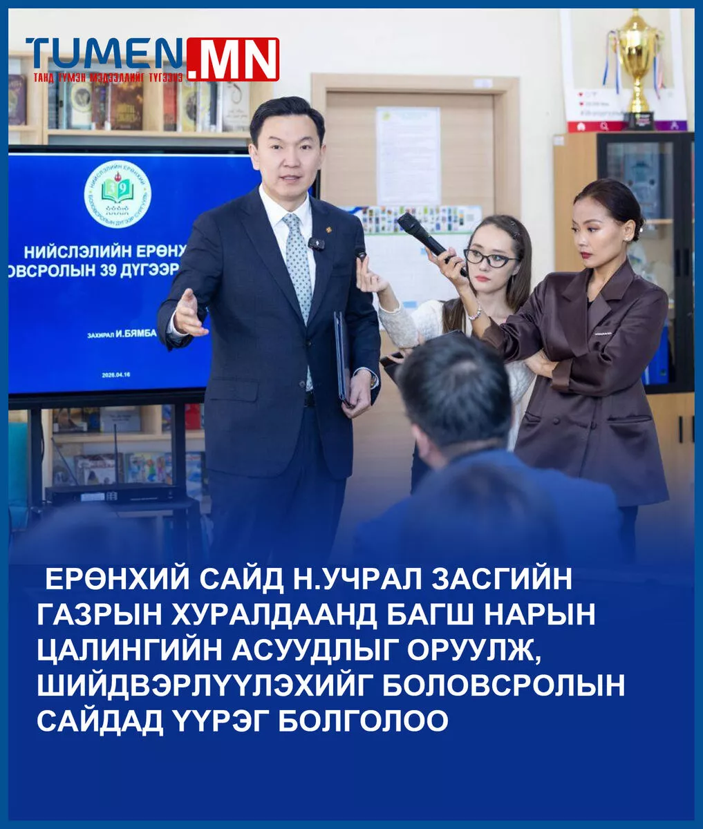 Н.Учрал: Багш нарын цалин “нэмэгдсэн” гэхээсээ “хуваагдсан” байна