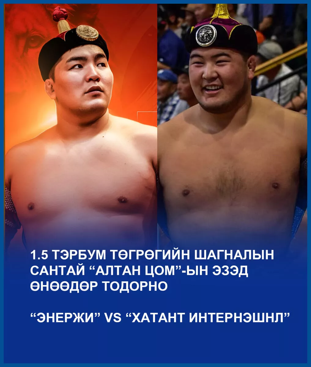 1.5 тэрбум төгрөгийн шагналын сантай “Алтан цом”-ын эзэд өнөөдөр тодорно