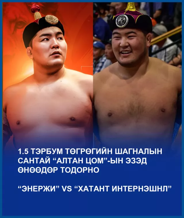 1.5 тэрбум төгрөгийн шагналын сантай “Алтан цом”-ын эзэд өнөөдөр тодорно