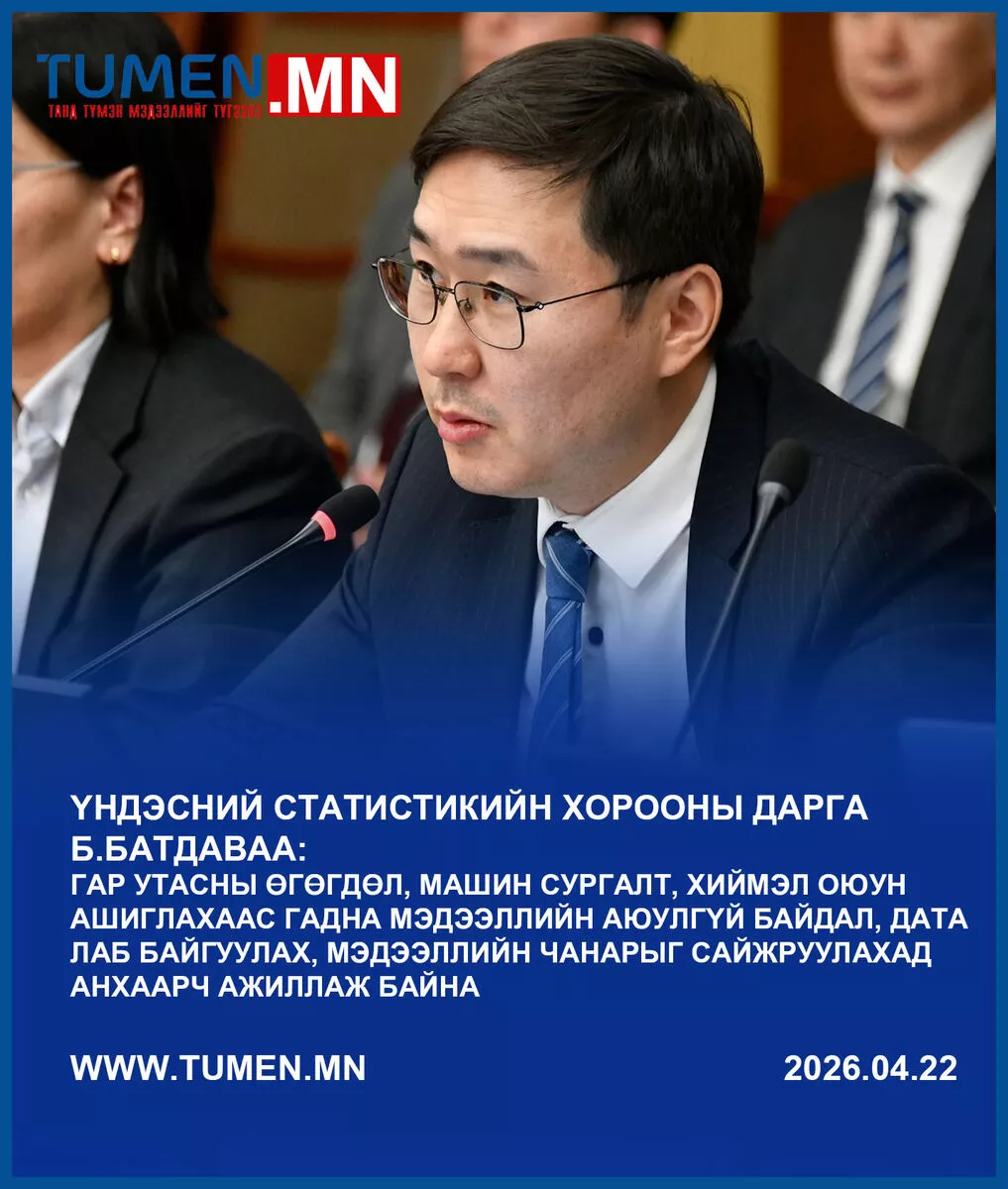 Үндэсний Статистикийн Хорооны 2025 оны үйл ажиллагааны тайланг хэлэлцлээ