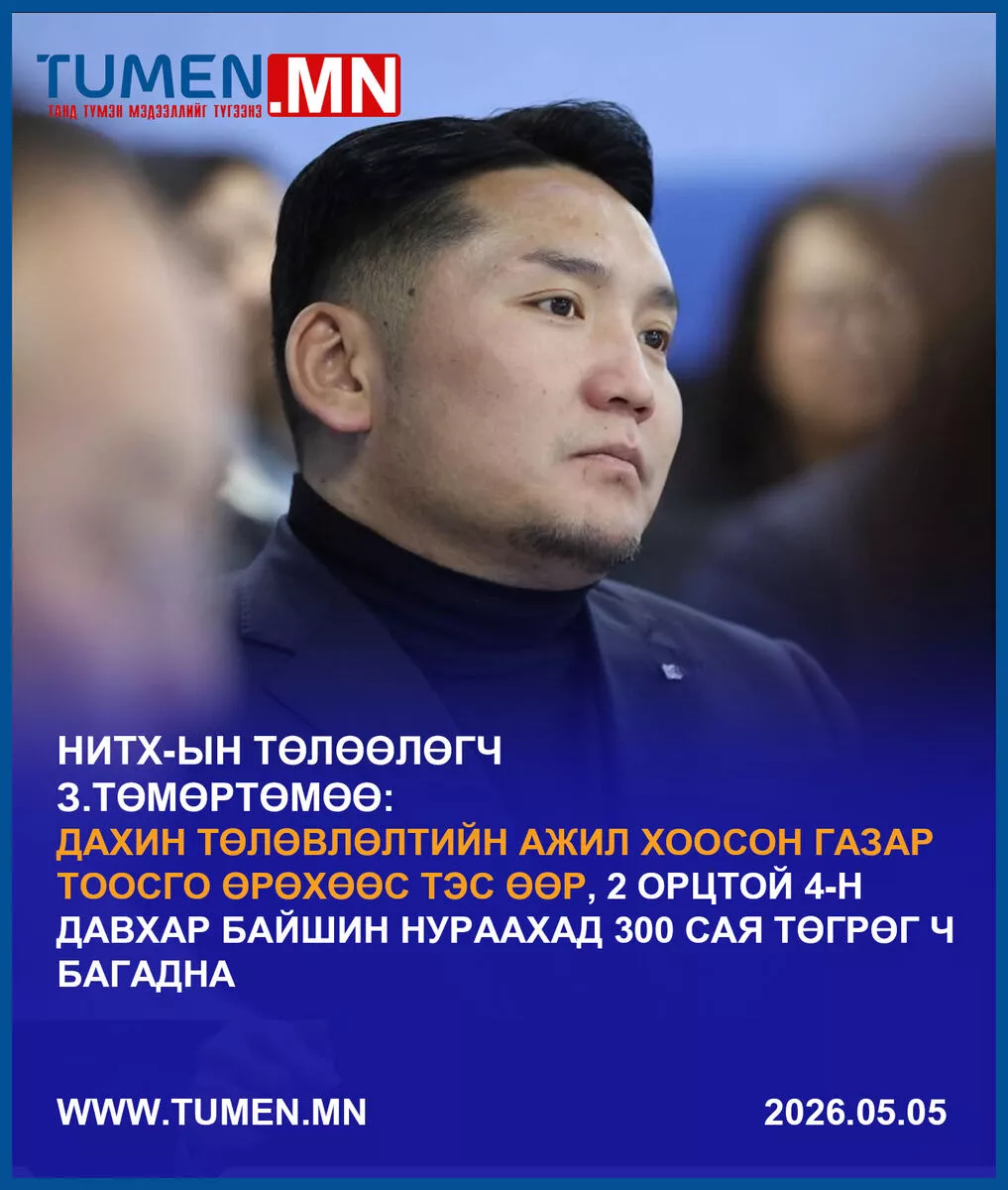 З.Төмөртөмөө: Ашиглалтын шаардлага хангахгүй барилга, байшин нураахад чамгүй зардал гардаг