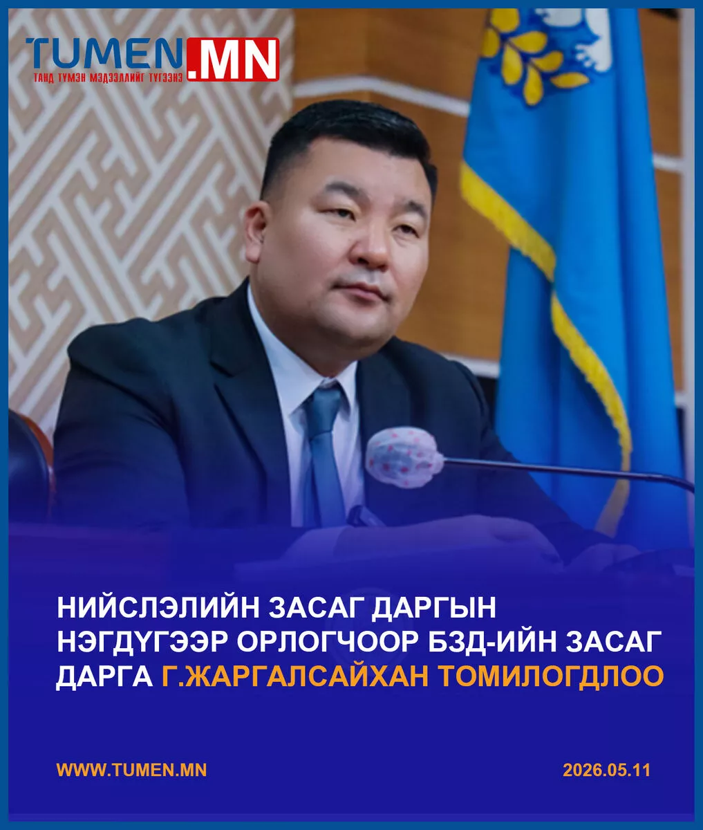 НЗД-ын нэгдүгээр орлогчоор  Г.Жаргалсайхан томилогдлоо