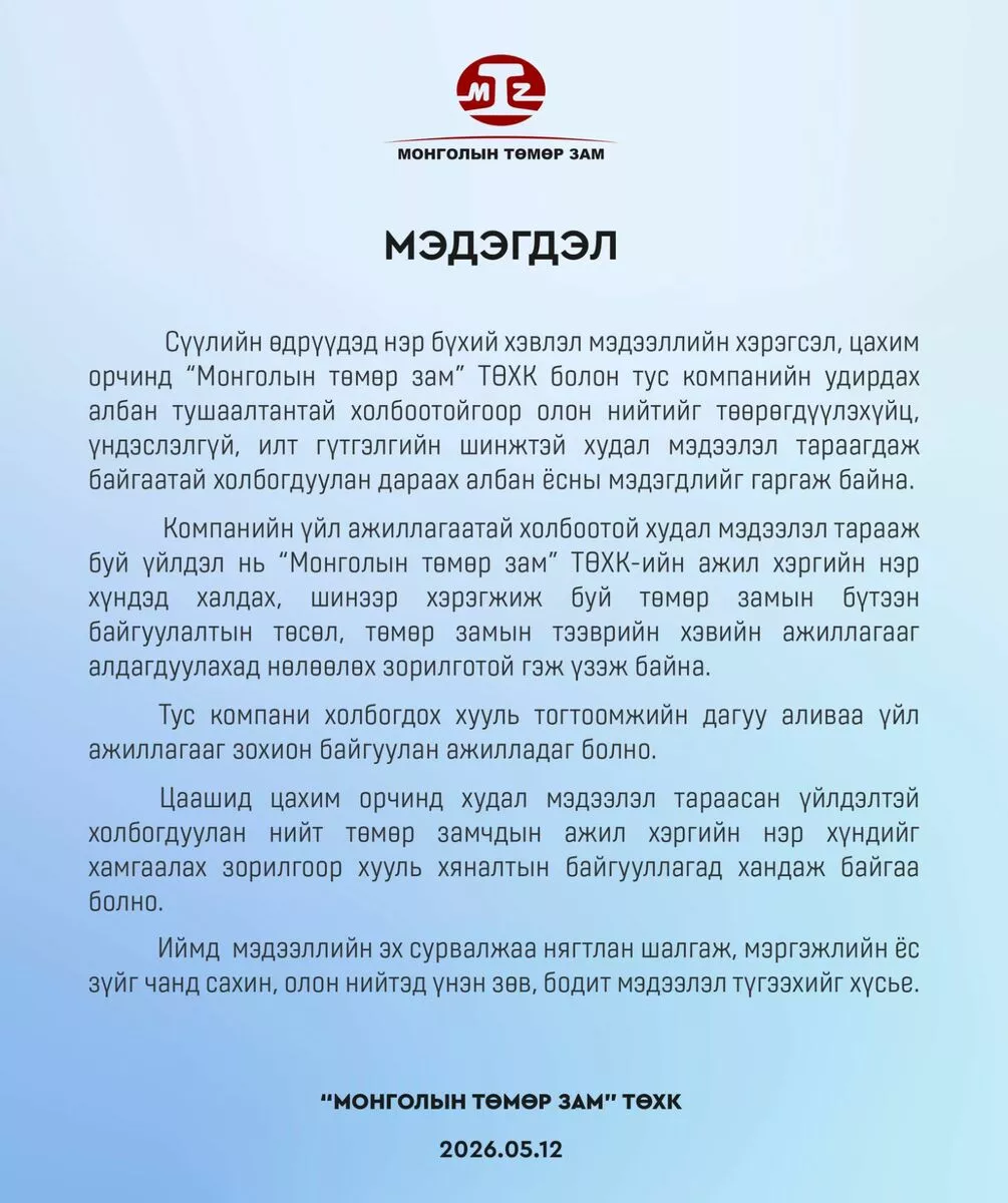 Мэдэгдэл