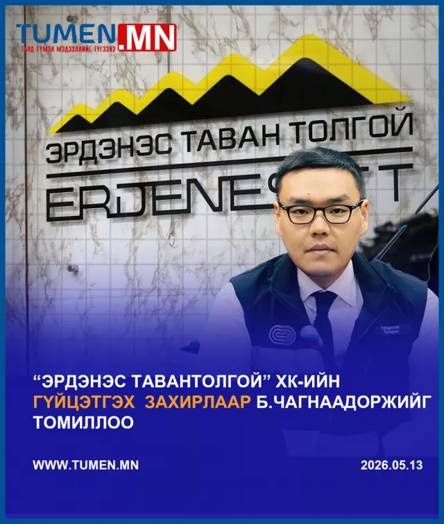 “Эрдэнэс Тавантолгой” ХК-ийн Гүйцэтгэх захирлаар Б.Чагнаадоржийг томиллоо