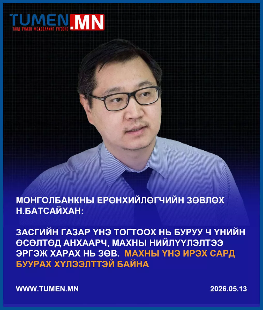 Инфляц 10 хувь болж өсөхөд хоёр хүчин зүйл нөлөөлөв