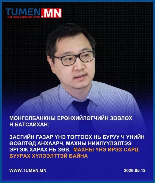 Инфляц 10 хувь болж өсөхөд хоёр хүчин зүйл нөлөөлөв
