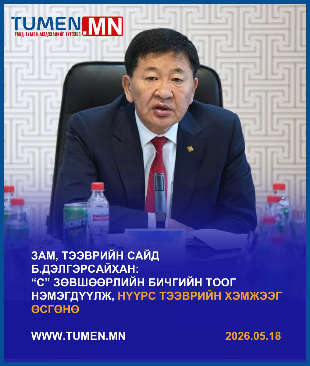 Б.Дэлгэрсайхан: “С” зөвшөөрлийн бичгийн тоог нэмэгдүүлж, нүүрс тээврийн хэмжээг өсгөнө