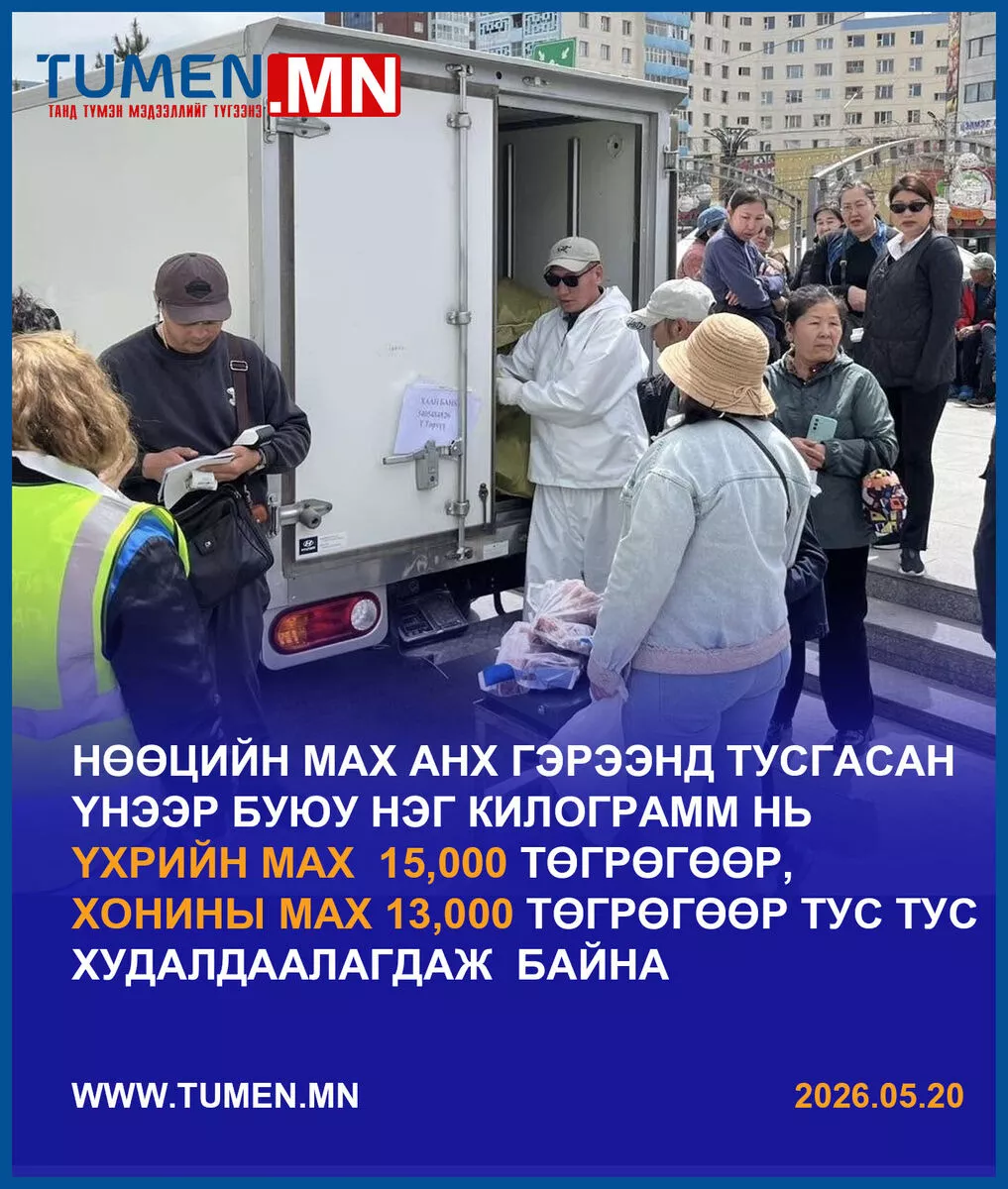 Нөөцийн махны өргөтгөсөн худалдааны эхний өдөр 14.6 тонн мах борлуулжээ