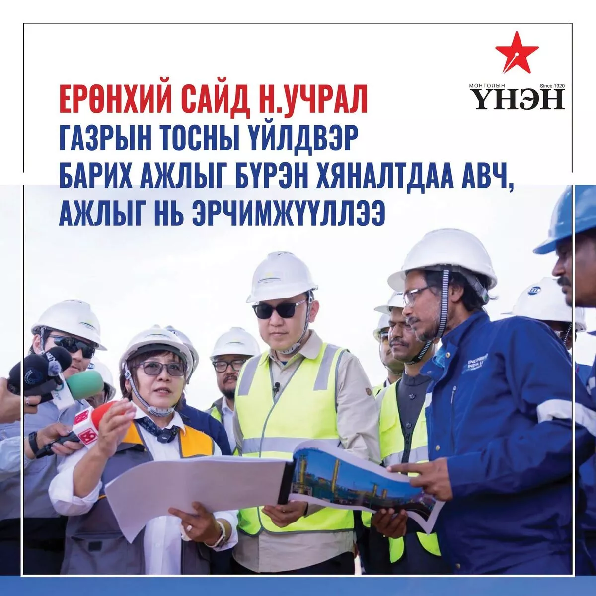 Ерөнхий сайд Н.Учрал Газрын тосны үйлдвэр барих ажлыг бүрэн хяналтдаа авч, ажлыг нь эрчимжүүллээ